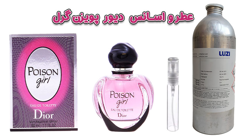 عطر-دیور-پویزن-گرل-رایحه-ای-فریبنده-و-دلپذیر